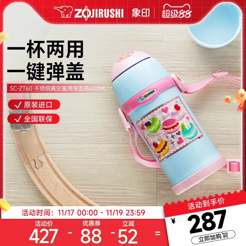 象印儿童保温杯304不锈钢