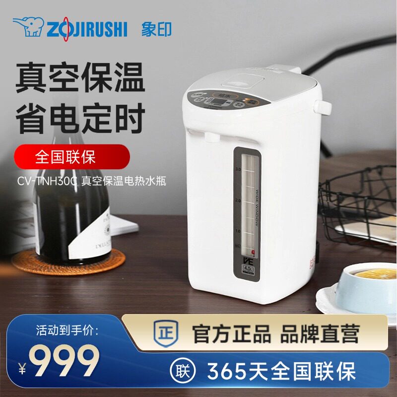 ZOJIRUSHI象印电热水壶家用热水瓶电水壶保温一体恒温TNH30C 3L