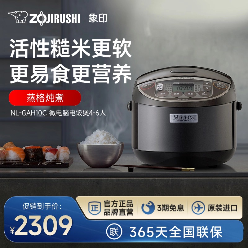 zojirushi象印日本4-63l电饭煲