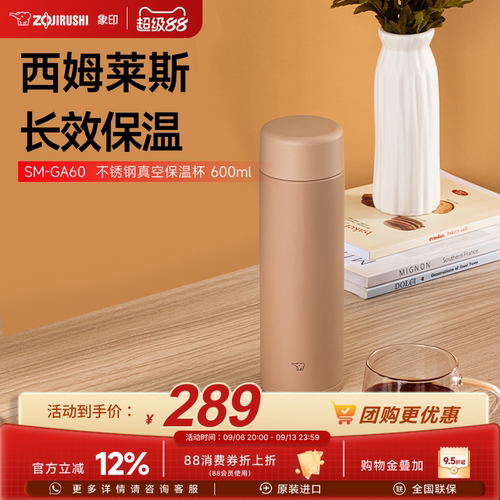 象印莫兰迪色系便携保温杯