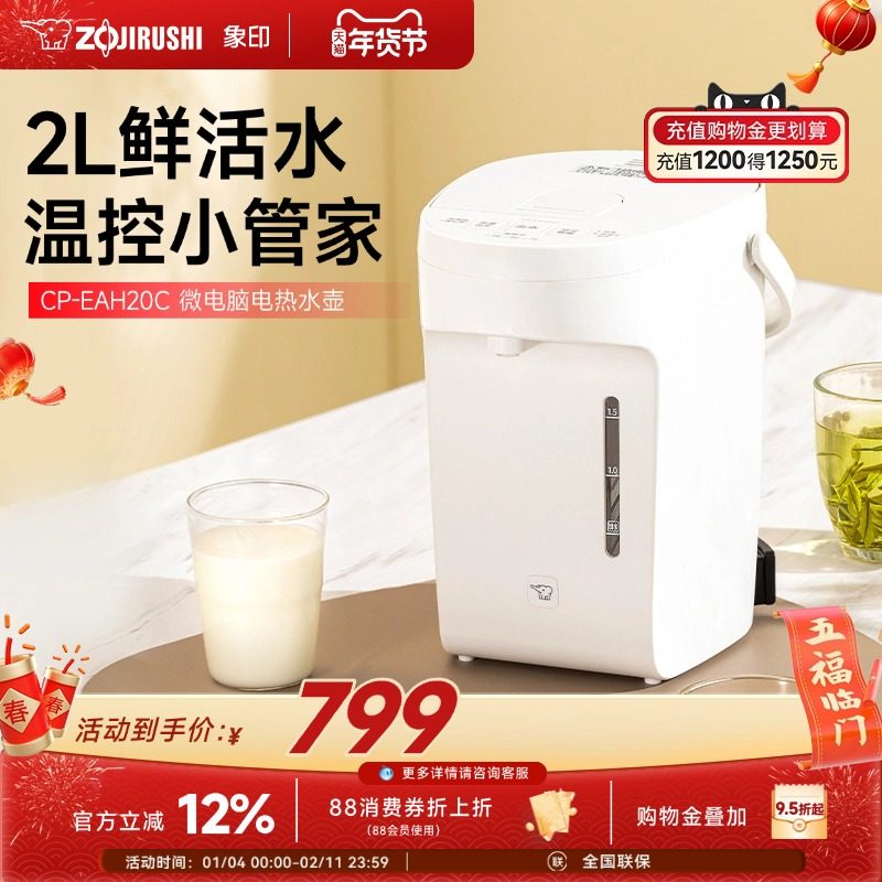 象印EAH20C家用电热水壶智能恒温电热水瓶全自动泡茶专用烧水壶