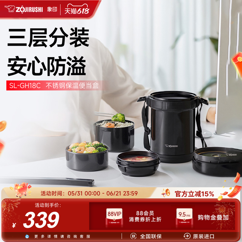 象印GH18C便携大容量保温饭盒上班族食品级多层日本品质 便当盒