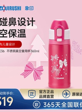 象印儿童吸管杯保冷杯学饮水杯CKE36不锈钢杯子上学专用 360ml