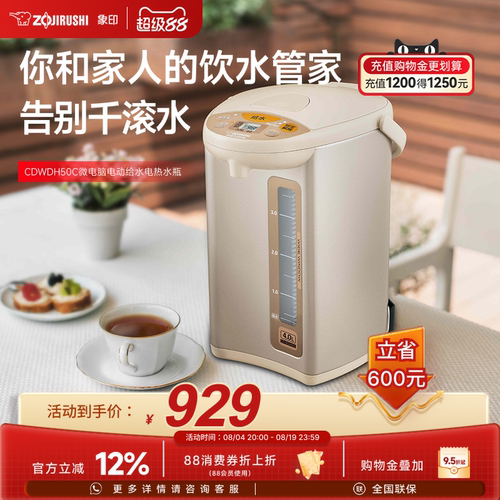 象印微电脑电动给水电热水瓶5L