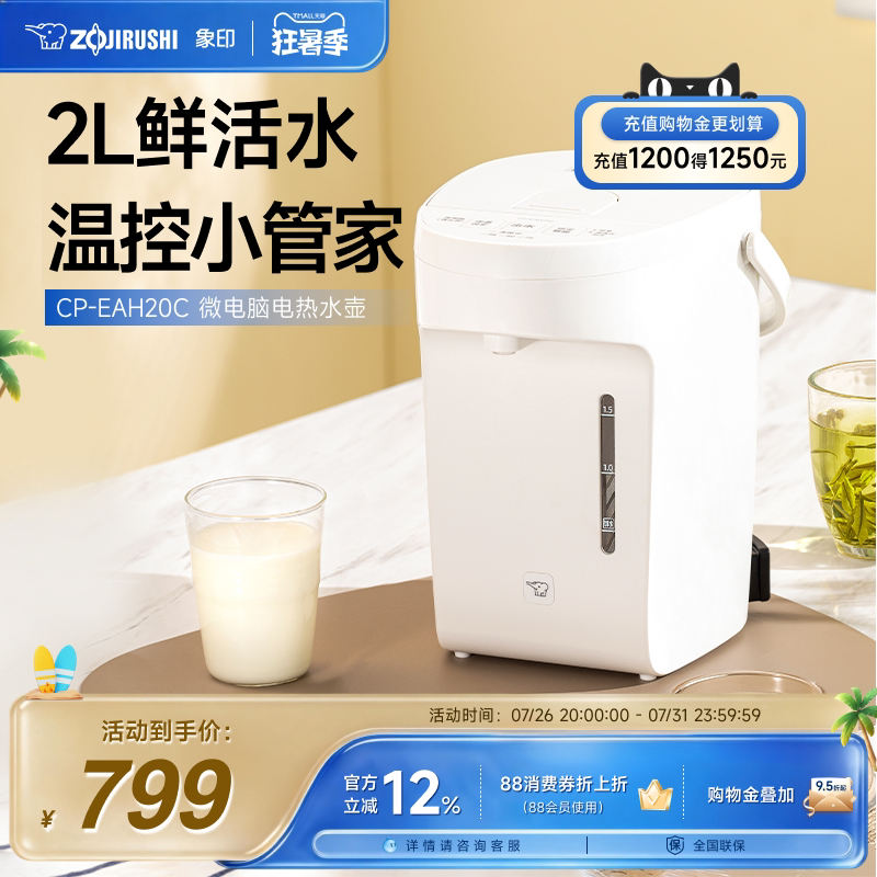 象印EAH20C家用电热水壶智能恒温电热水瓶全自动泡茶专用烧水壶