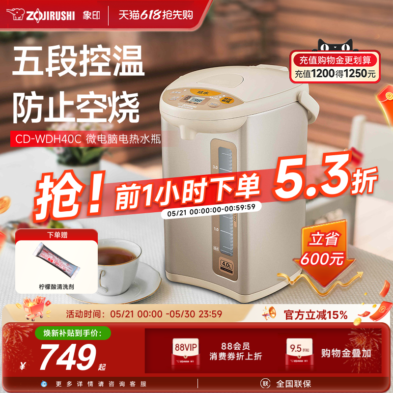 象印电热水壶智能恒温家用电热水瓶全自动泡茶专用烧水壶WDH40C