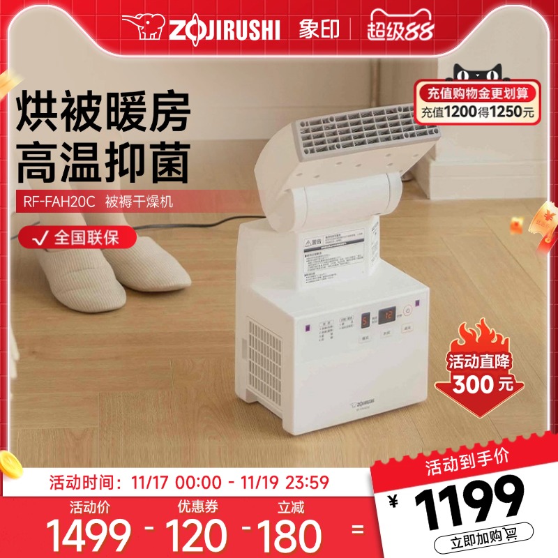 象印烘被暖房高温抑菌家用烘干机