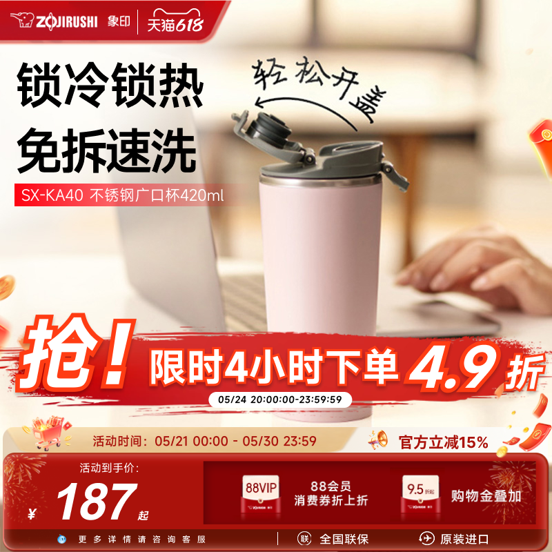 象印KA广口杯便携不锈钢咖啡随行杯大号大容量大口径保温杯420ml