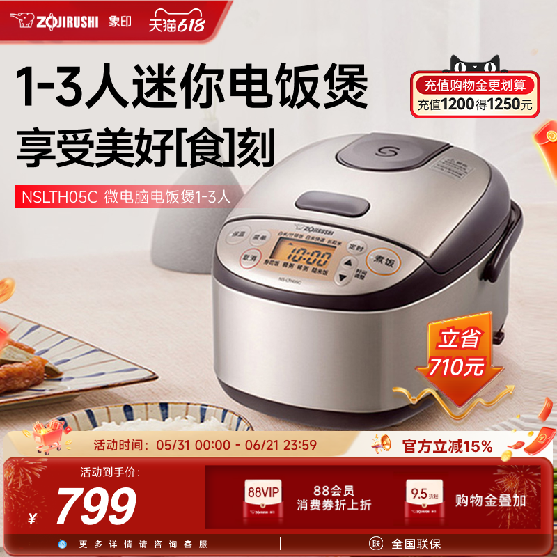 ZOJIRUSHI/象印电饭煲智能小型电饭锅家用迷你1人-3人 NS-LTH05C