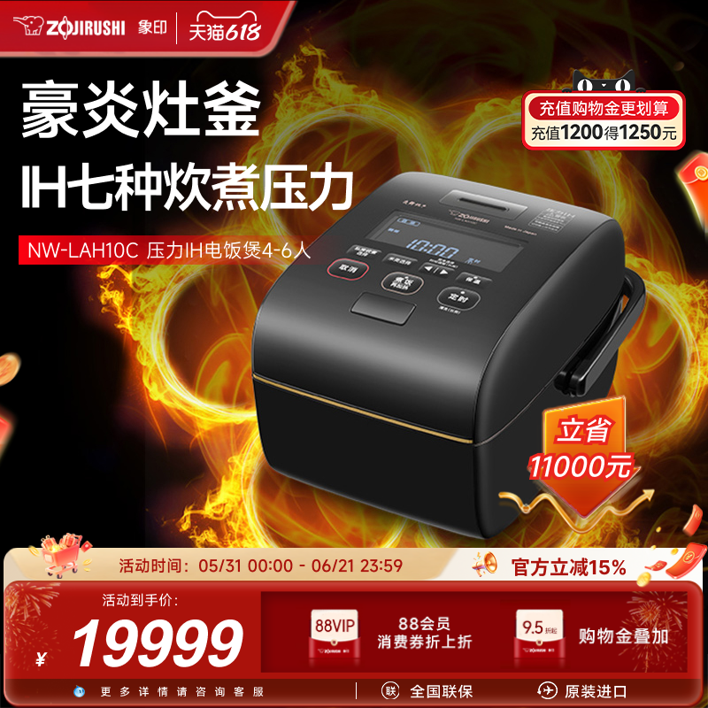 ZOJIRUSHI象印原装进口压力IH高端电饭煲炎舞NW-LAH10C 适用4-6人