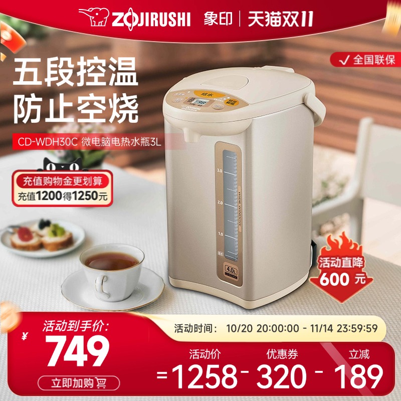 象印微电脑电热水瓶3L
