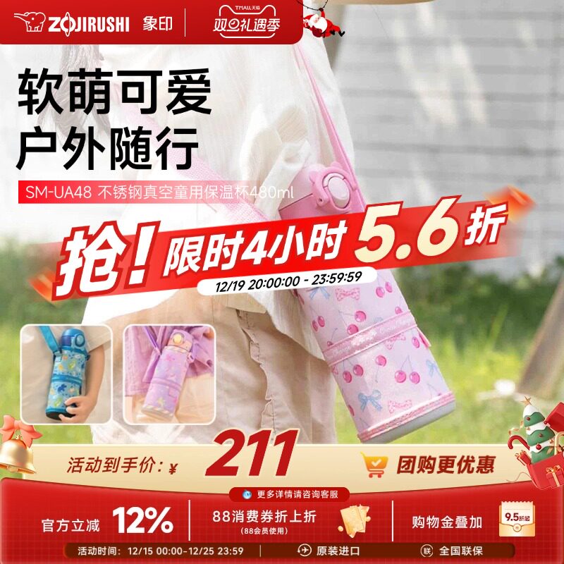 象印食品级真空儿童保温杯