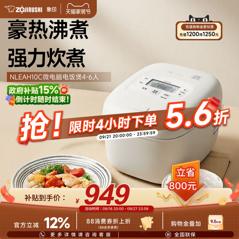 象印免清洗大火力电饭煲
