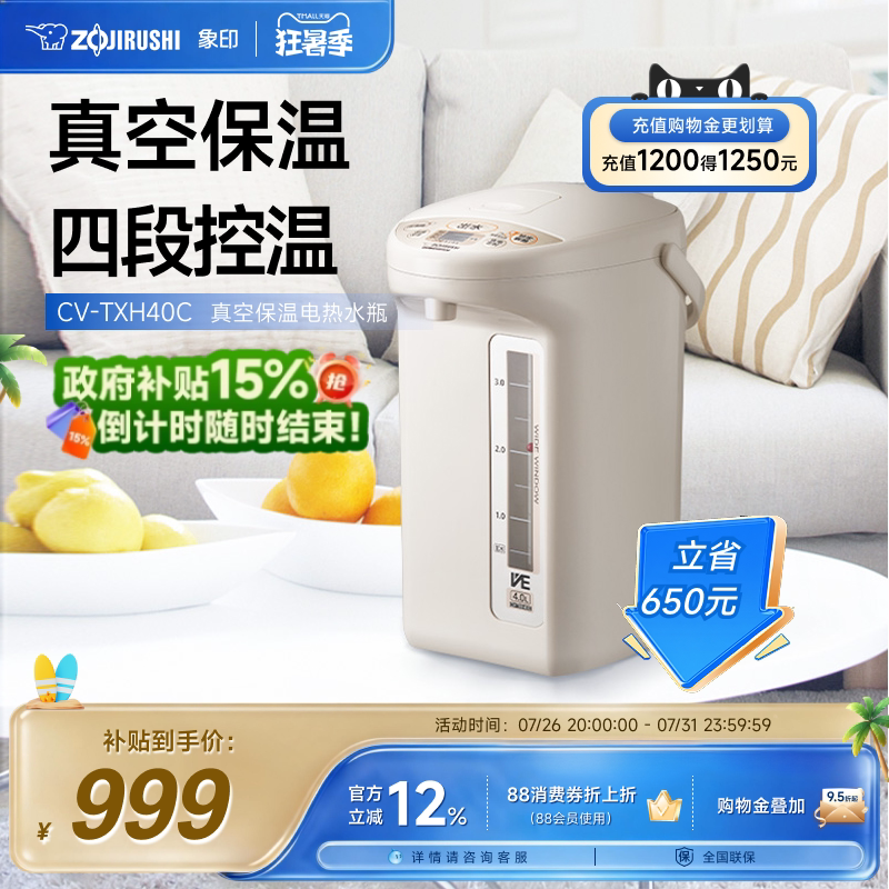 象印电热水壶家用大容量真空恒温智能烧水壶泡茶开水壶TXH40C4L