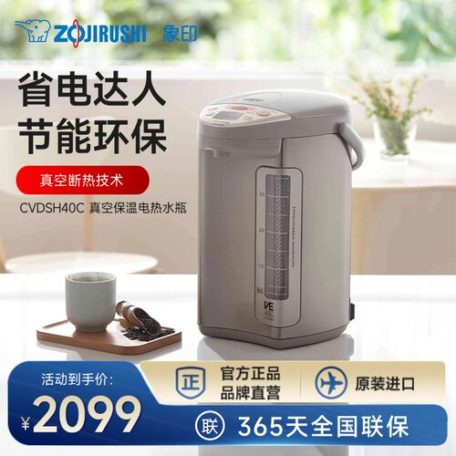 象印日本真空保温电热水瓶