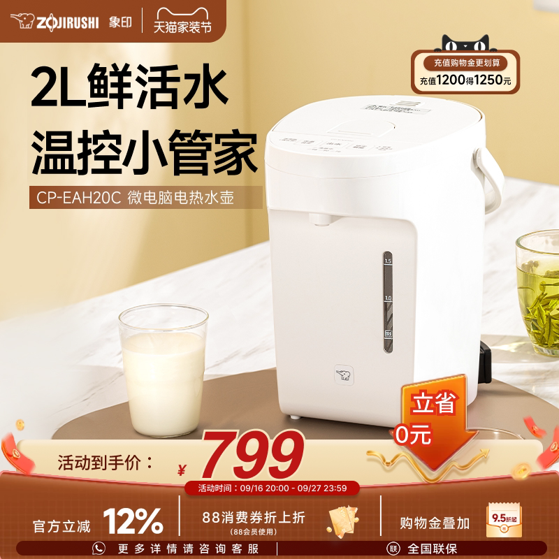 象印EAH20C家用电热水壶智能恒温电热水瓶全自动泡茶专用烧水壶