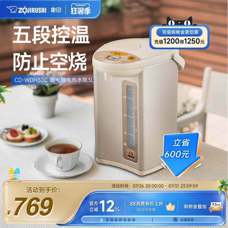 象印电热水瓶全自动日本恒温保温微型便携式家用烧水壶WDH30C