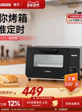 象印烤箱家用小型迷你烘焙专用多功能日式小电烤箱ET-VHH21C