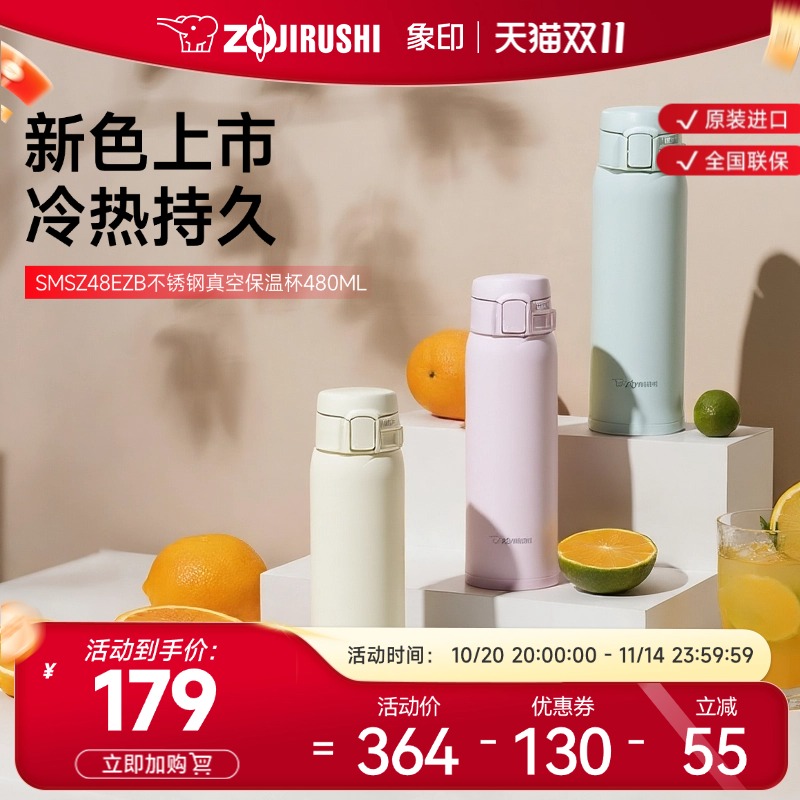 便携3不锈钢保冷保温杯象印