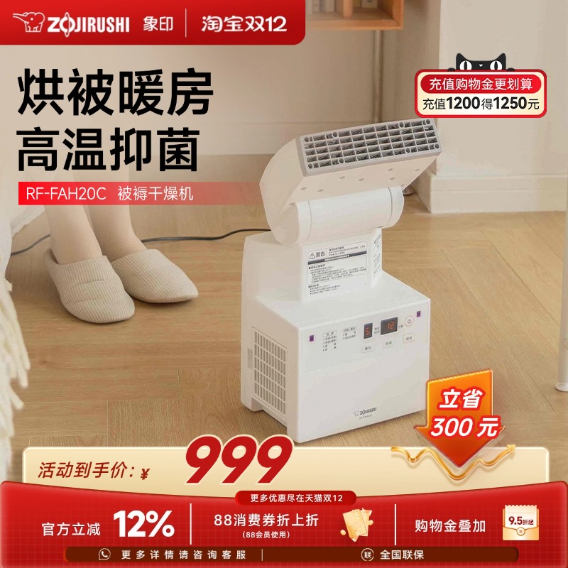象印烘被暖房高温抑菌家用烘干机
