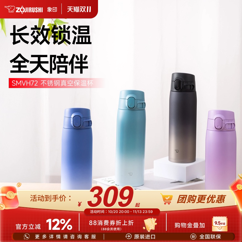 象印新款简约便携保温保冷杯大容量学生男女款水杯子SMVH72/95