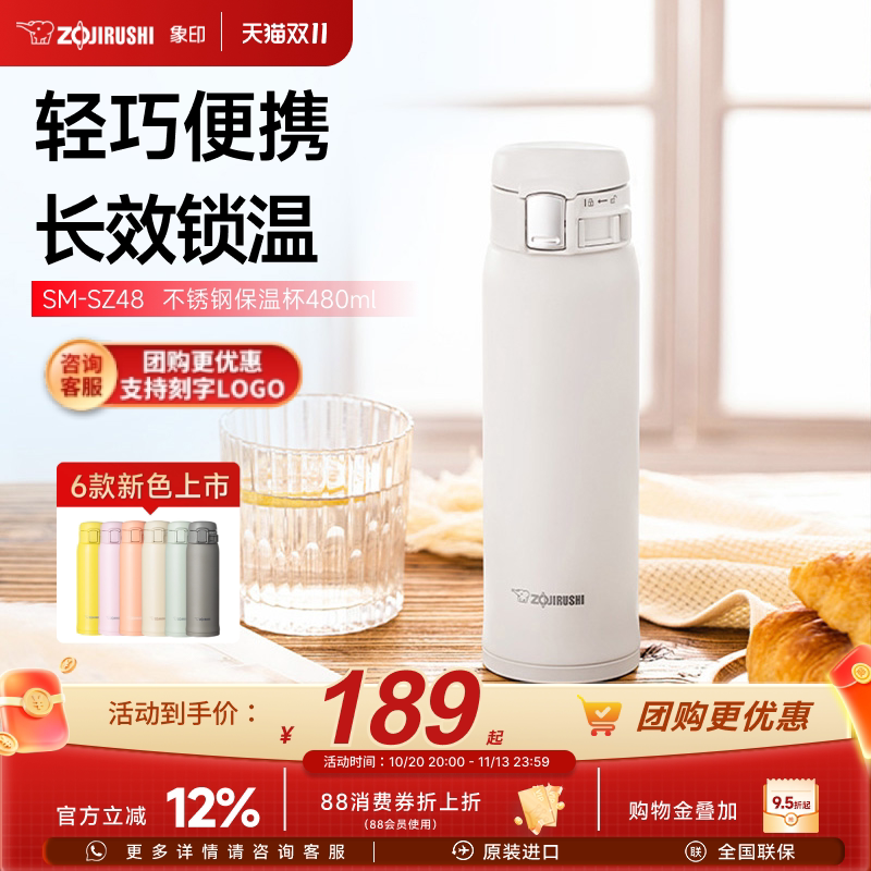 象印SZ48不锈钢保温保冷水杯进口男女生高颜值大容量保温杯480ml