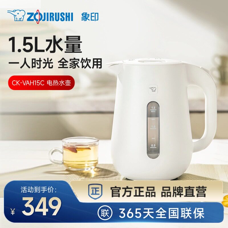 象印电热水壶1.5L智能热水壶
