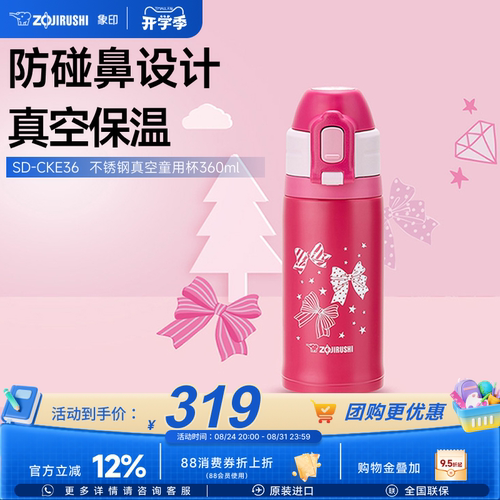儿童保温杯象印304不锈钢
