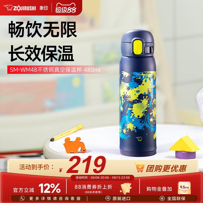 象印WM48保温水杯不锈钢大容量便携男生杯新品高颜值学生480ml
