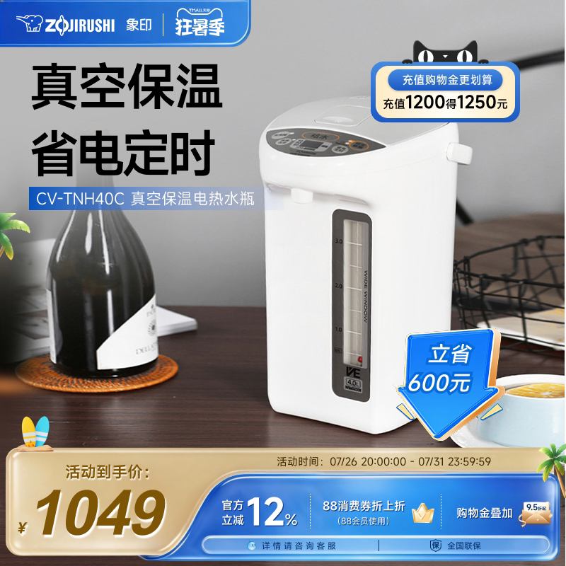 ZOJIRUSHI象印电热水壶家用热水瓶电水壶保温一体恒温TNH40C 4L