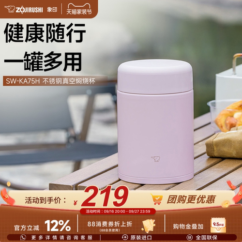 象印便携保温进口焖烧杯KA75H