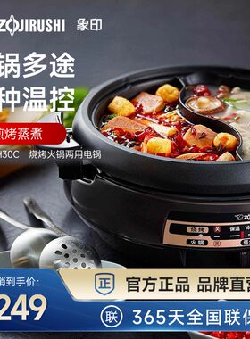 象印家用多功能料理锅大容量电火锅蒸煮煎炒一体锅不沾锅PVH30C