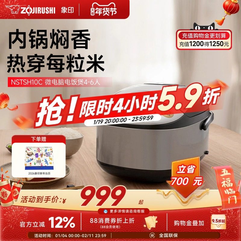 象印电饭煲家用多功能大容量饭煲蒸饭煮饭智能电饭锅TSH10C2-6人,厨房电器,电饭煲,淘宝优惠券,粉丝福利购,淘宝优惠卷