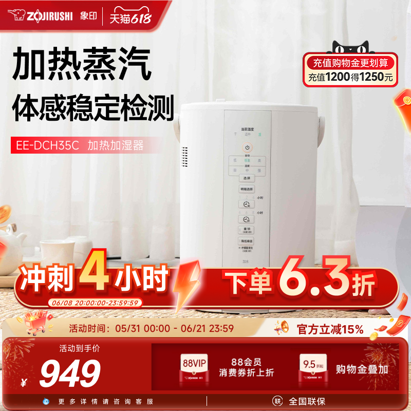象印家用静音加湿器卧室客厅大容量孕妇婴儿加热蒸汽式喷雾DCH35C