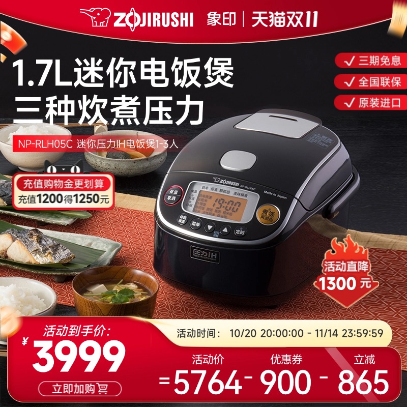 ZOJIRUSHI象印日本原装进口压力IH迷你电饭煲RLH05C1.7L适用1-3人