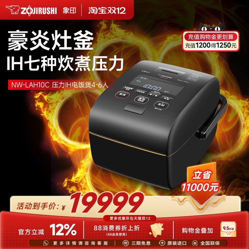 象印压力IH家用电饭煲