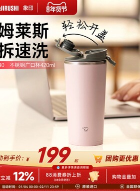 象印KA广口杯便携不锈钢咖啡随行杯大号大容量大口径保温杯320ml