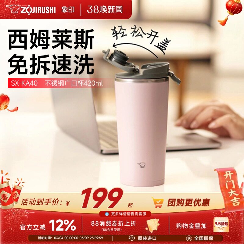 象印KA广口杯便携不锈钢咖啡随行杯大号大容量大口径保温杯420ml