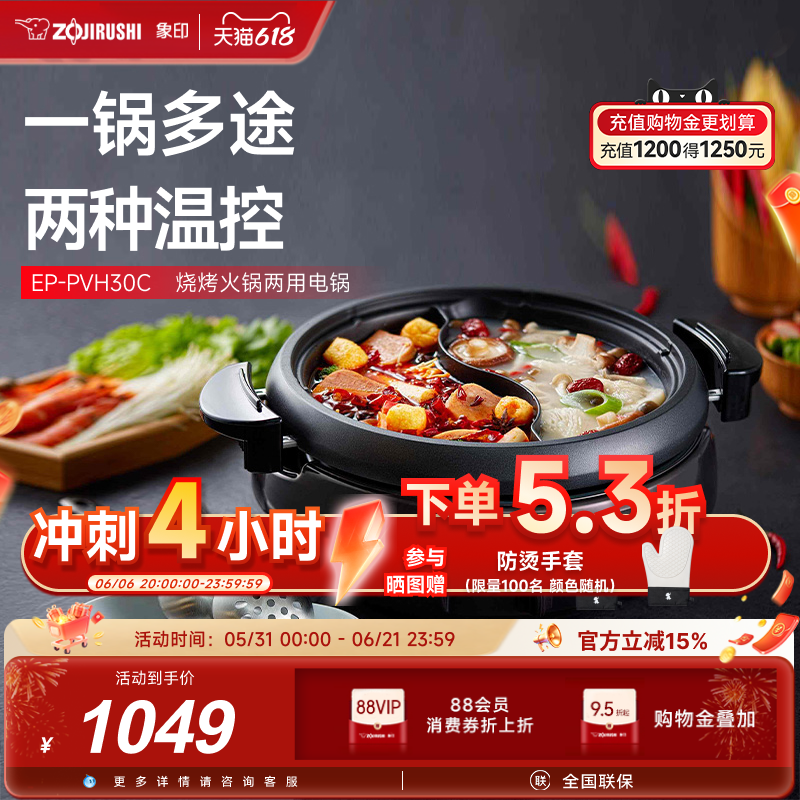 象印家用多功能料理锅大容量电火锅蒸煮煎炒一体锅不粘锅PVH30C