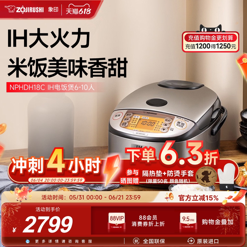 象印日本原装进口IH电饭煲3L