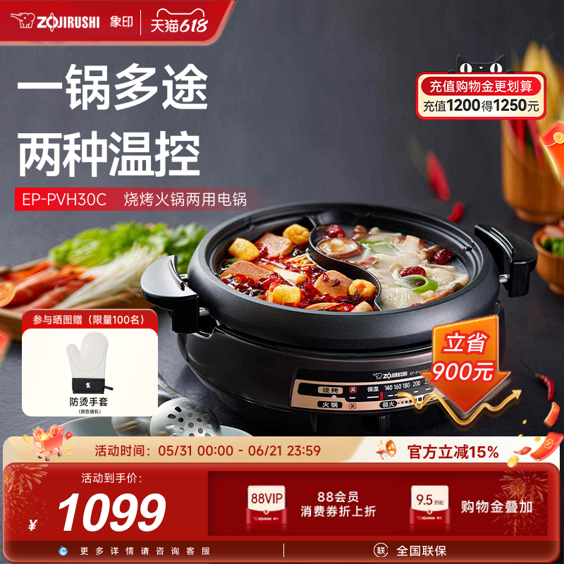 象印家用多功能料理锅大容量电火锅蒸煮煎炒一体锅不粘锅PVH30C