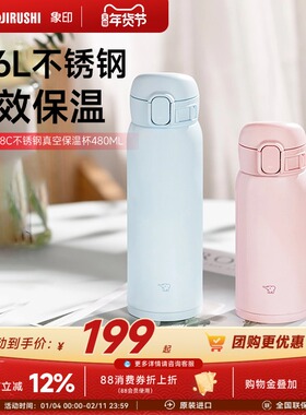 象印进口不锈钢保温杯男生水杯女生高颜值大容量保冷水杯WE480ml