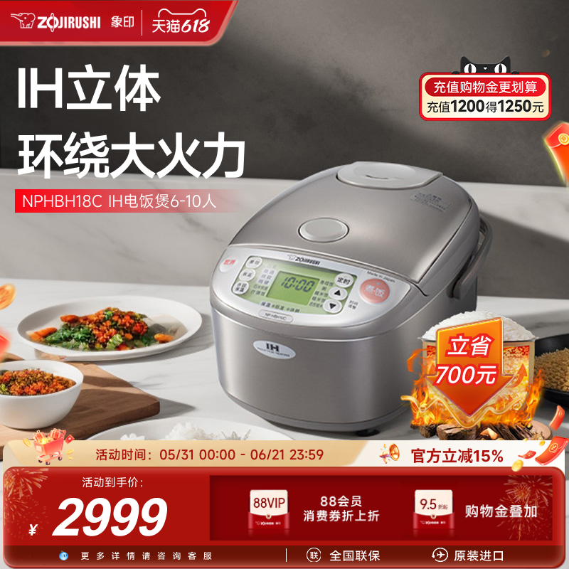 象印电饭锅日本原装进口IH家用多功能电饭煲HBH18C 5L 适用6-10人