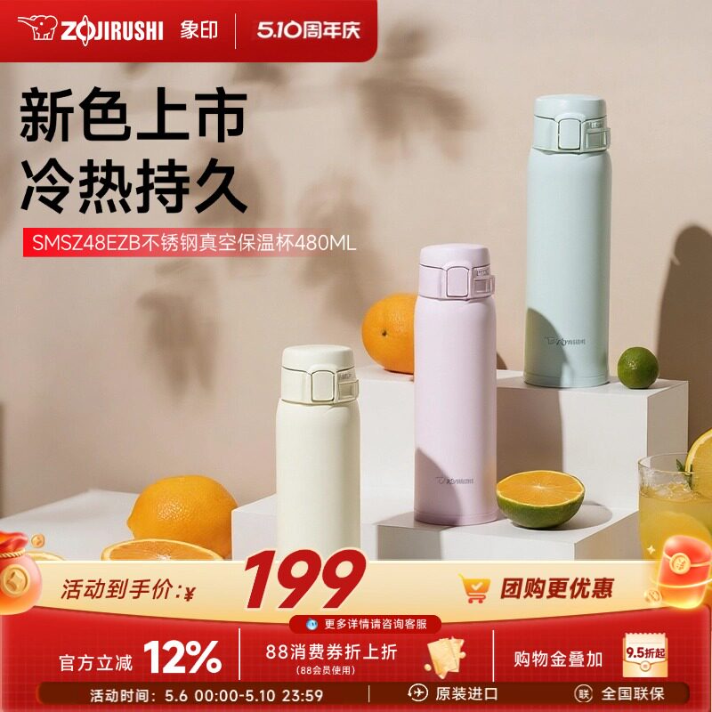 象印SZ48新色不锈钢保温保冷水杯进口大容量男女生上学水杯480ml