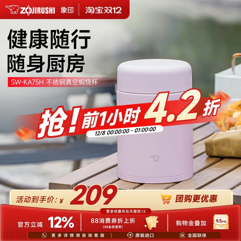 象印便携保温进口焖烧杯KA75H