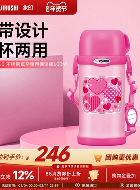 象印官方MC60儿童保温水杯304不锈钢儿童水杯上学专用大容量600ml