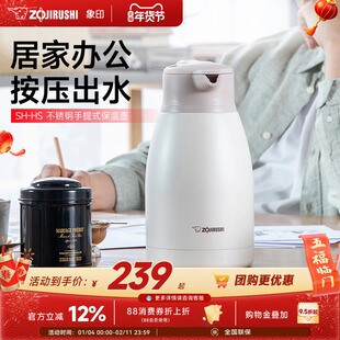 象印家用保温水壶真空大容量不锈钢热水瓶保温瓶暖水壶HS1.5-1.9L