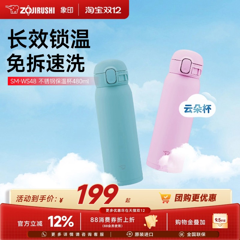 象印大容量云朵保温杯轻量