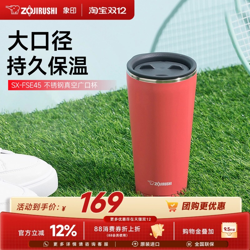 象印大口径速洗真空广口杯450ml