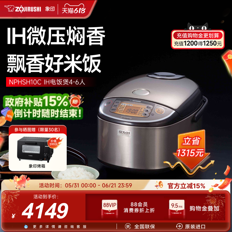 象印电饭煲家用多功能日本原装进口IH压力智能煮饭锅HSH10C 3L